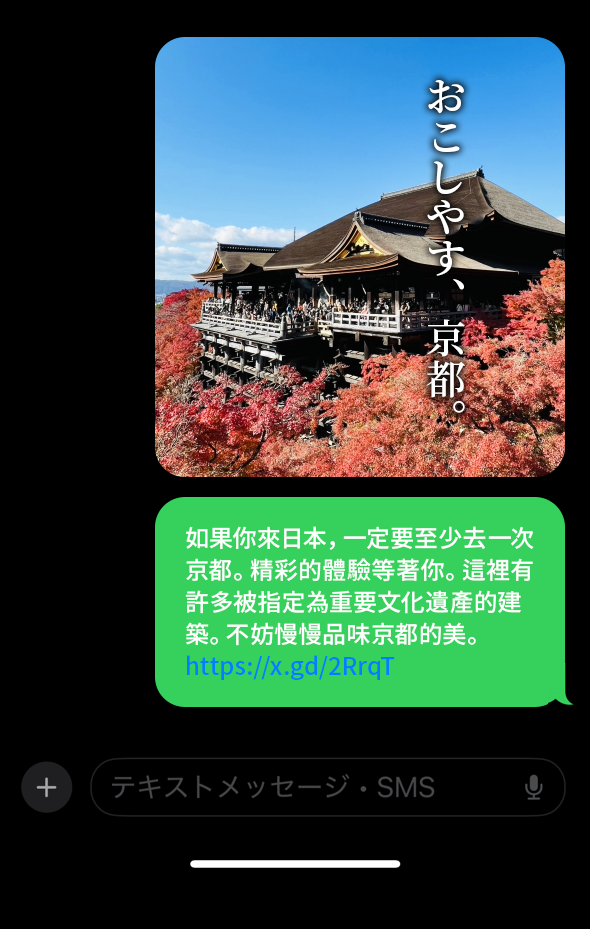 アイコンサルティング 電子ビザ申請者へのSMS送信