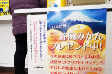 静岡県農協のポスター掲出