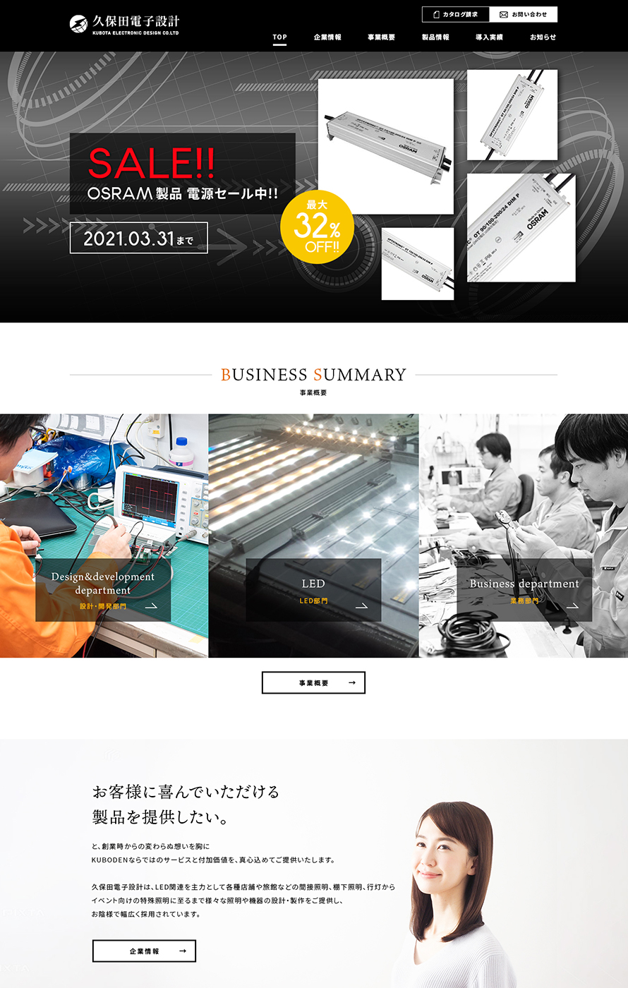 久保田電子設計 コーポレートサイト ウェブ制作実績 アイコンサルティング