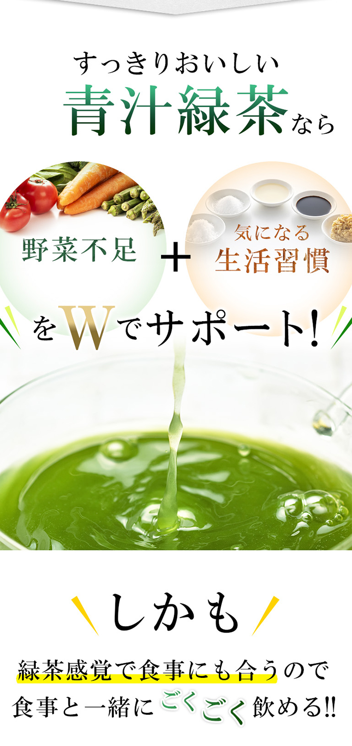 すっきりおいしい青汁緑茶 ランディングページ ウェブ制作実績