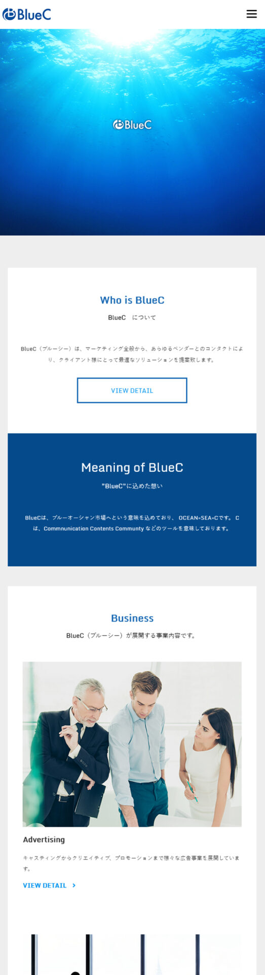 BlueC コーポレートサイト ウェブ制作実績 アイコンサルティング