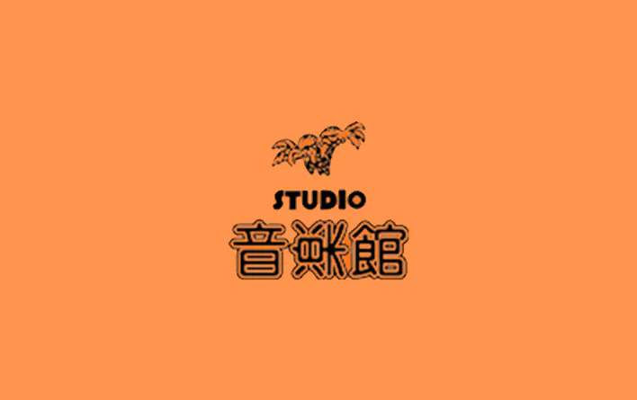 プロモーション実施可能な音楽スタジオ スタジオ音楽館