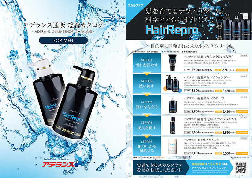 アイコンサルティング カタログリーフレット実績 アデランス通販用総合リーフレット