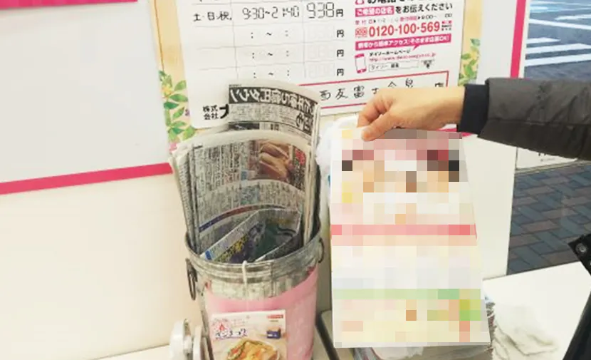 アイコンサルティング レジ袋チラシ同梱実績