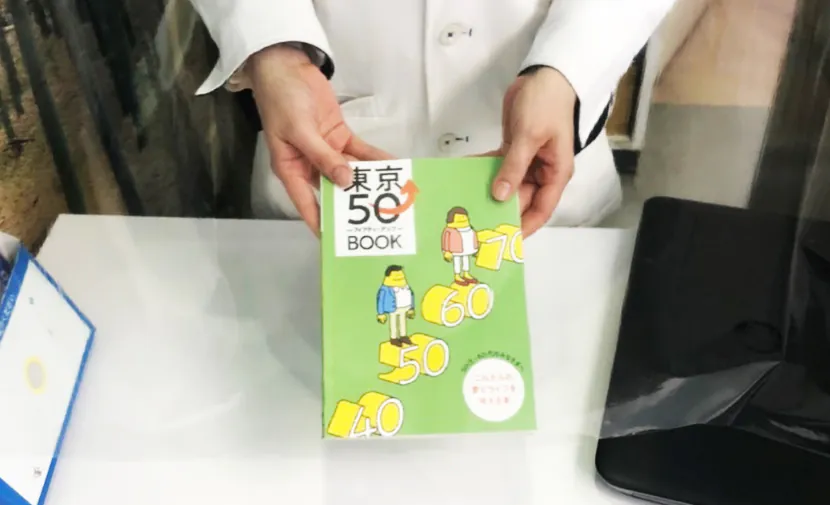 東京都の冊子サンプリング