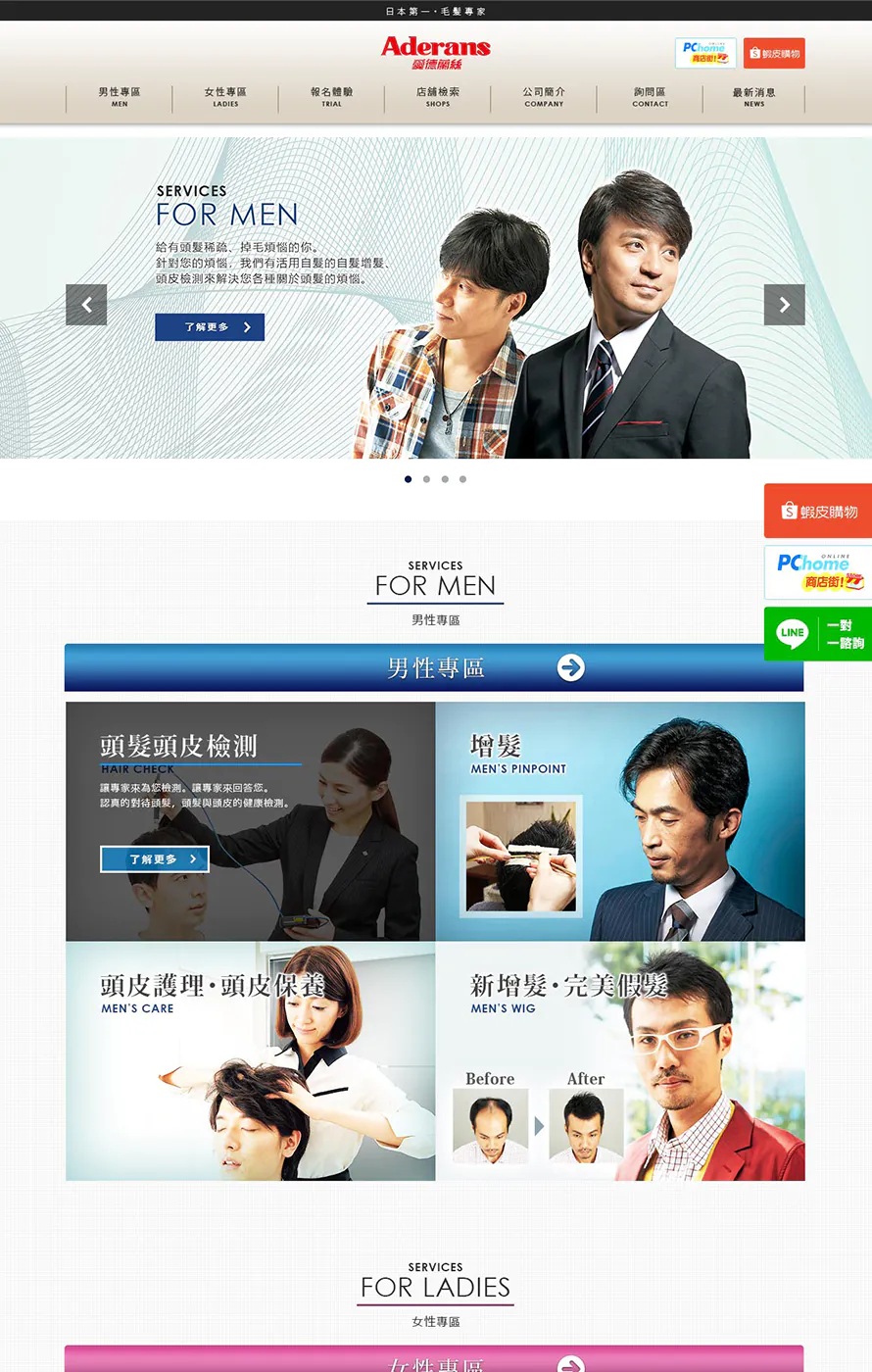 アデランス台湾 公式サイト ウェブ制作実績 アイコンサルティング