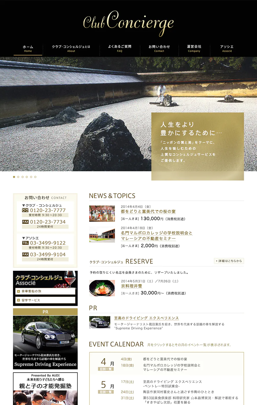 クラブ・コンシェルジュ コーポレートサイト ウェブサイト制作実績