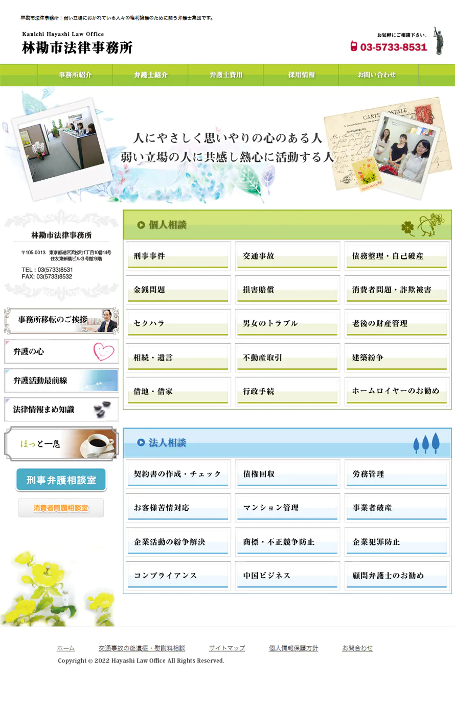林勘市法律事務所 ウェブ制作実績 アイコンサルティング