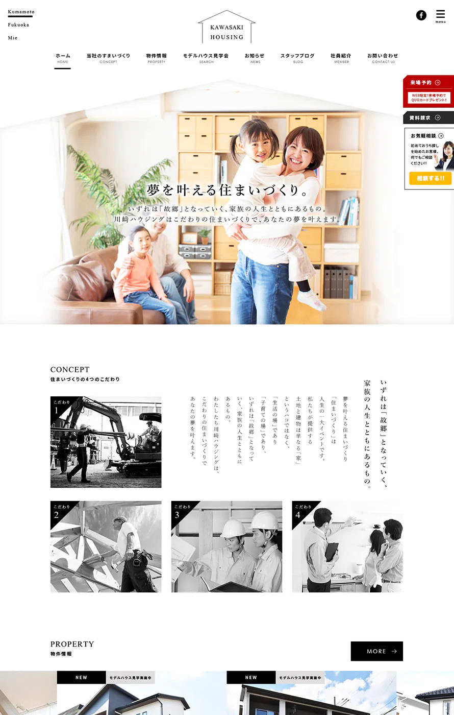 川﨑ハウジング 熊本 ウェブ制作実績 アイコンサルティング