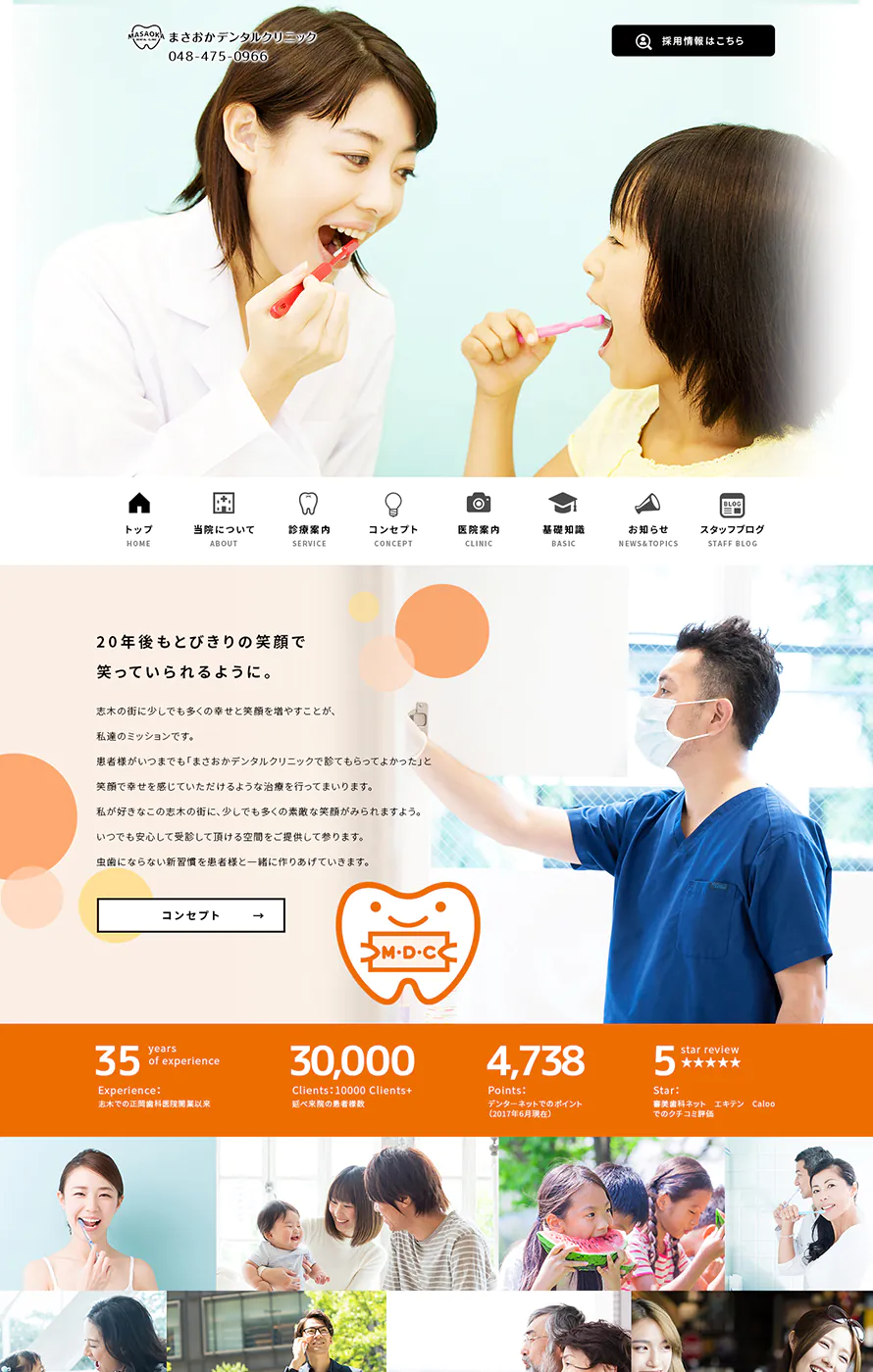 歯科サイト まさおかデンタルクリニック ウェブ制作実績 アイコンサルティング