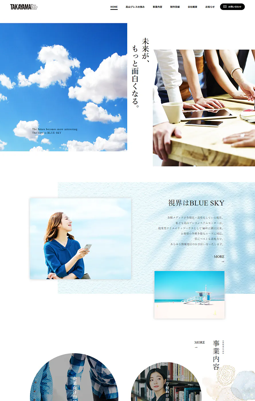 高山プレスシステムセンター 公式サイト デザイン